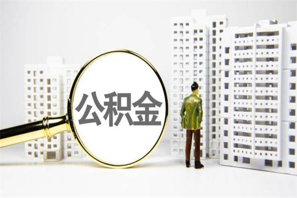 新昌封存6个月没有离职证明（公积金封存6年,没离职证明）